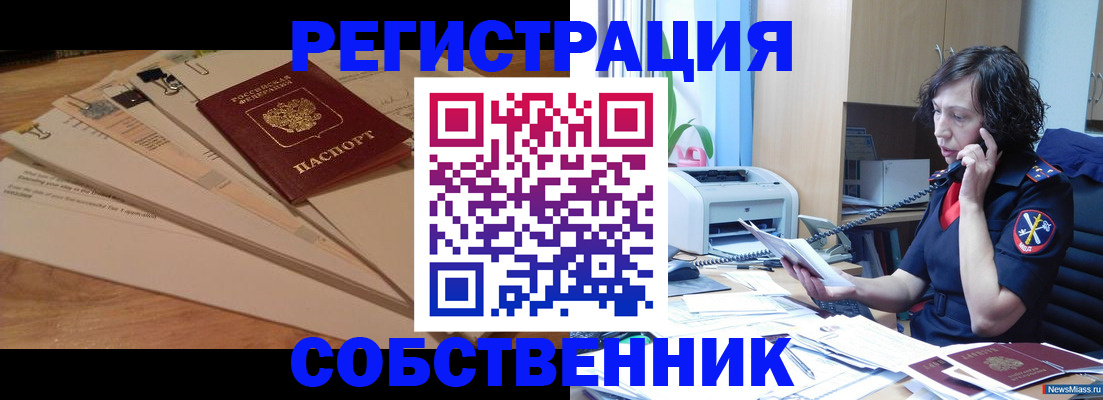 прописка штамп в Марий Эл