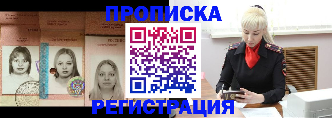 прописка регистрация в Марий Эл