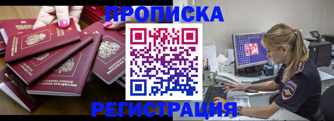 где прописаться в Марий Эл